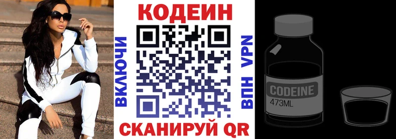 Кодеин напиток Lean (лин) Лодейное Поле